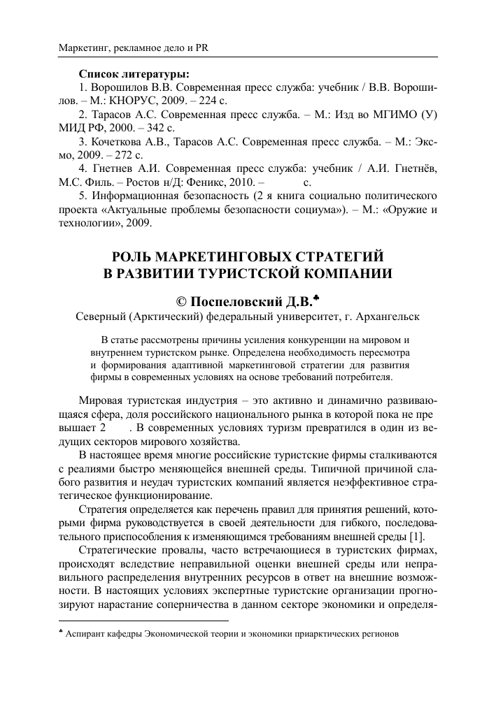 adaptatsiya marketingovyh strategiy rossiyskih brendov k izmenyayuscheysya rynochnoy srede