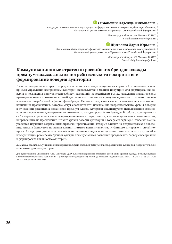 analiz trendov i prakticheskoe rukovodstvo po vyboru rossiyskih brendov dlya formirovaniya unikalnogo stilya