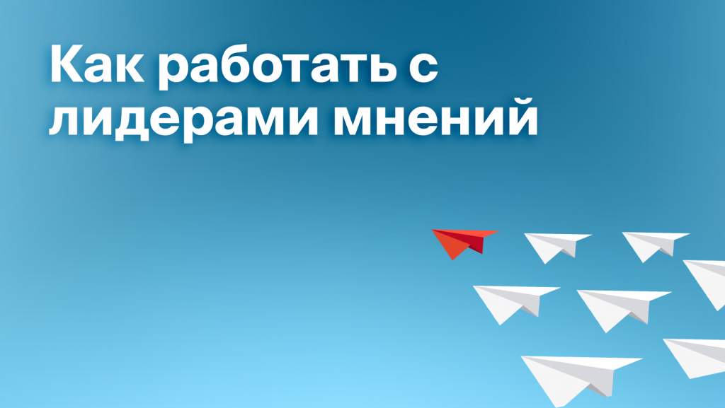 effektivnost kollaboratsiy rossiyskih brendov s liderami mneniy analiz keysov