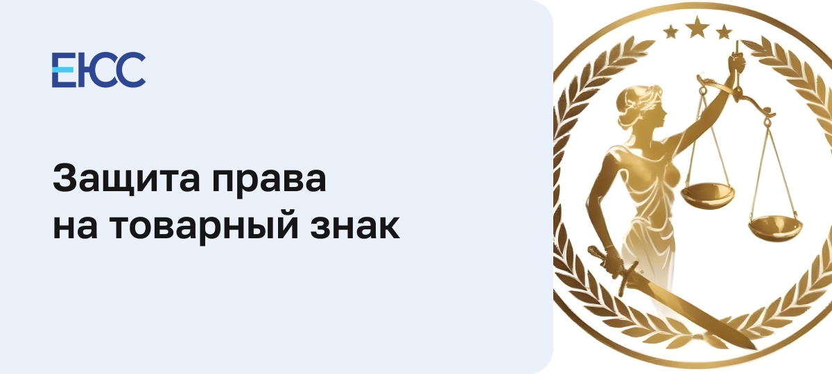 effektivnost pravovoy zaschity rossiyskih brendov ot kontrafaktnoy produktsii