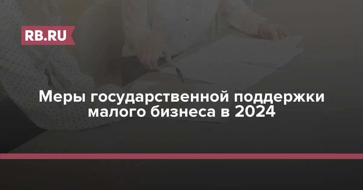 gosudarstvennaya podderzhka mery stimulirovaniya razvitiya rossiyskih brendov
