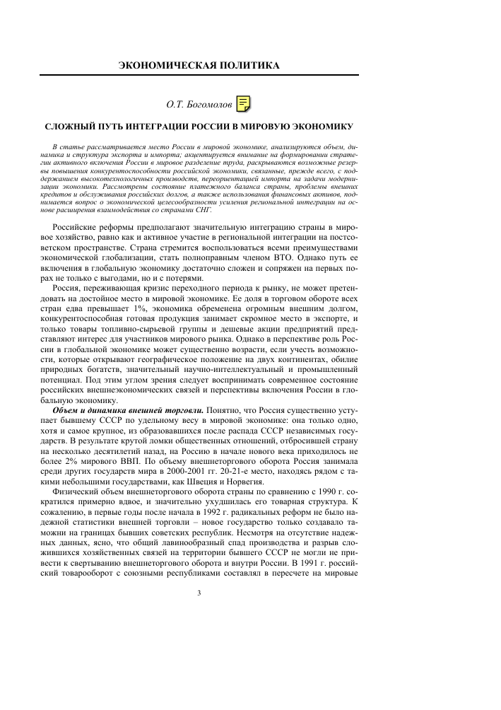 integratsiya rossiyskih brendov v mirovoy modnyy rynok vyzovy i perspektivy