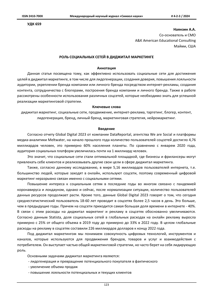 integratsiya sotsialnyh setey v strategii digital marketinga rossiyskih kompaniy