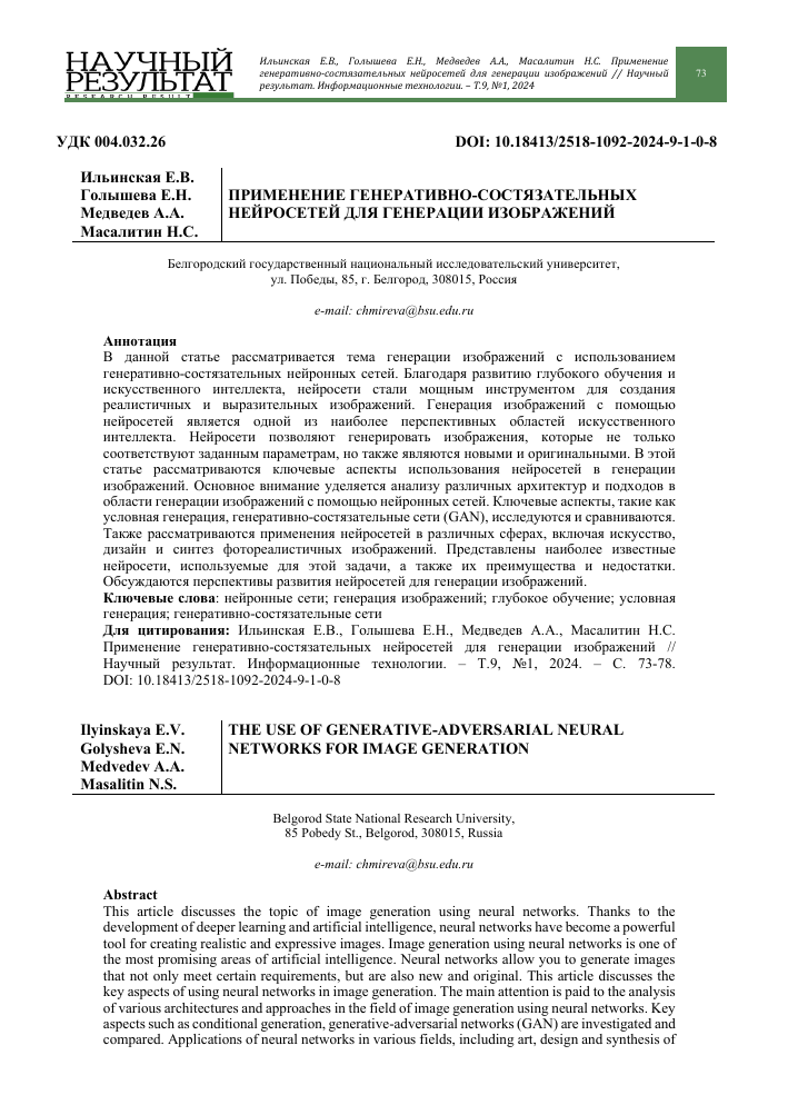 ispolzovanie neyrosetey dlya generatsii unikalnogo dizayna rossiyskih brendov