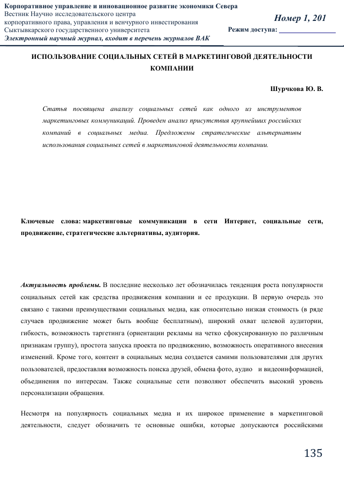 ispolzovanie sotsialnyh setey v marketingovyh strategiyah rossiyskih brendov