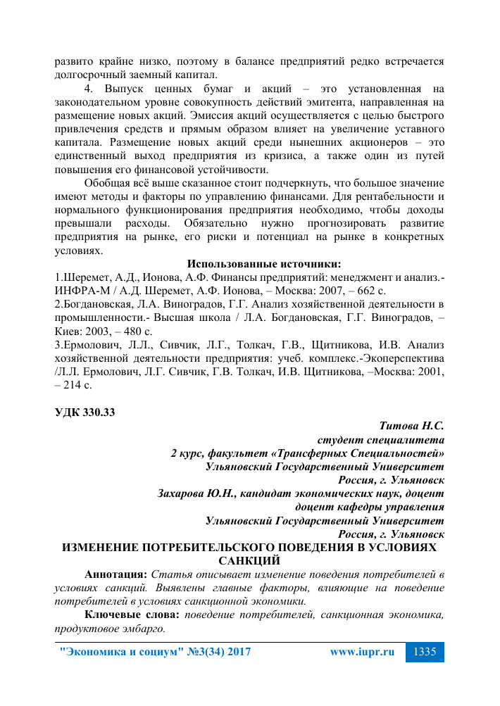 izmenenie potrebitelskogo povedeniya i ego vliyanie na strategii rossiyskih brendov odezhdy