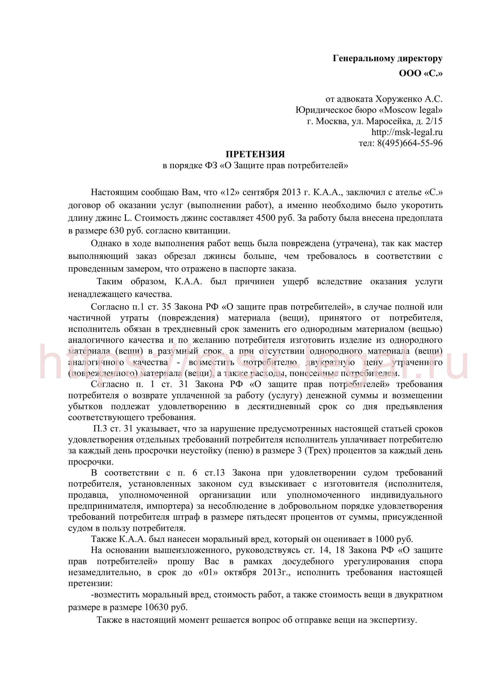 kak napisat pretenziyu rossiyskomu proizvoditelyu odezhdy poshagovoe rukovodstvo