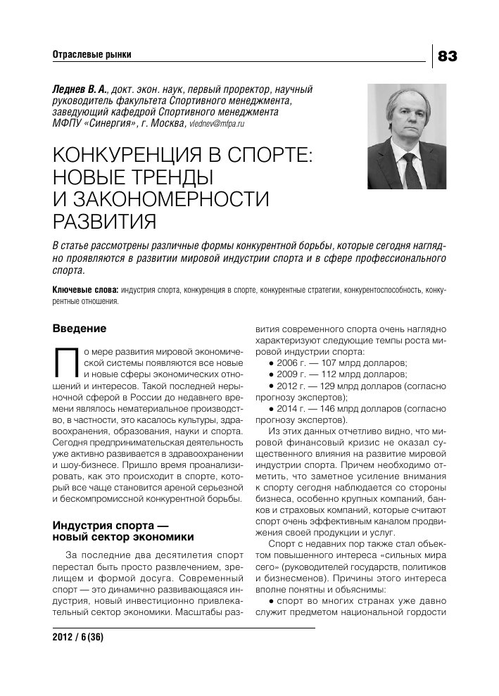 perspektivy razvitiya i globalizatsii rossiyskih sportivnyh brendov v kontekste modnyh tendentsiy