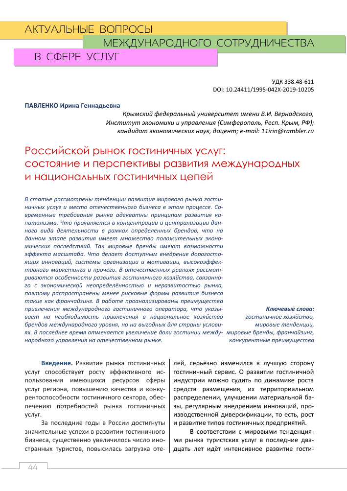 perspektivy razvitiya rossiyskih brendov v usloviyah mezhdunarodnogo sotrudnichestva