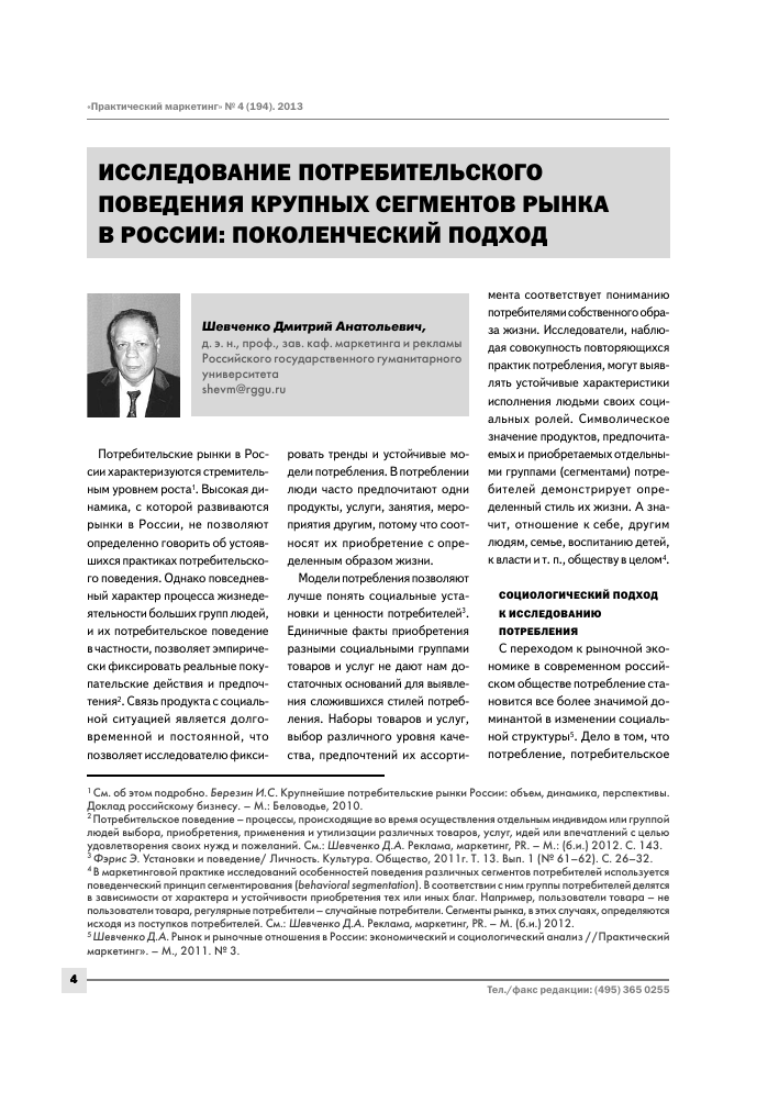 potrebitelskie predpochteniya i segmentatsiya rynka rossiyskoy obuvi
