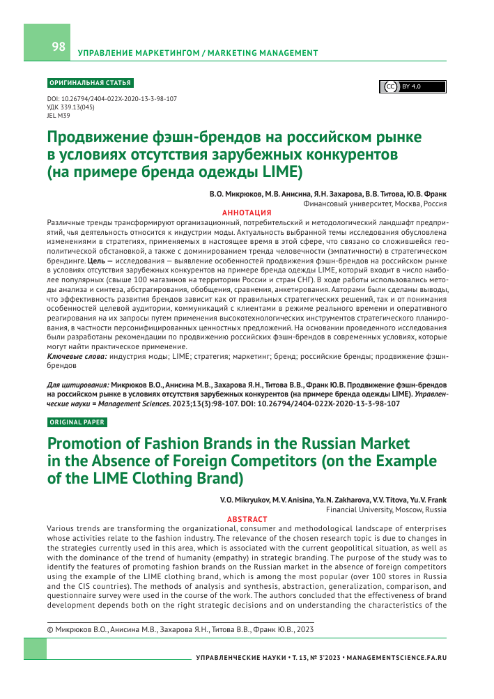 prodvizhenie rossiyskih brendov delovoy odezhdy na mezhdunarodnom rynke