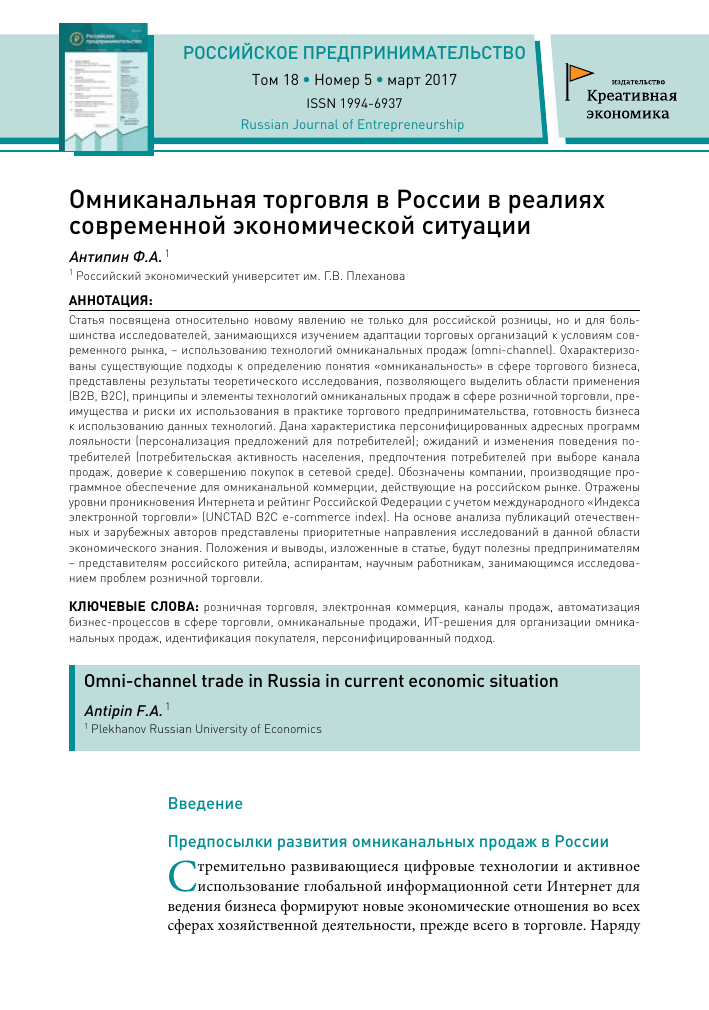 razrabotka omnikanalnyh marketingovyh strategiy dlya rossiyskih brendov