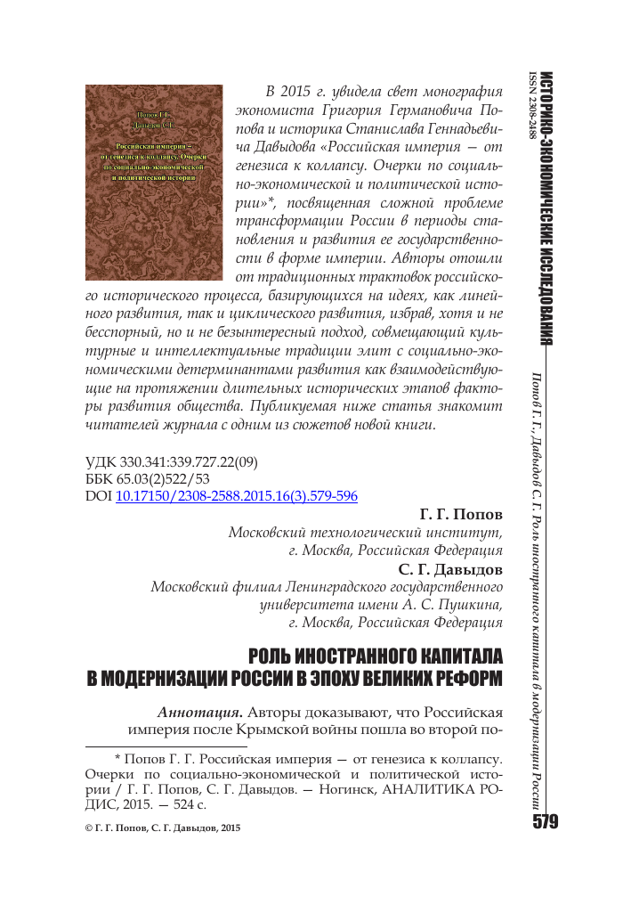 rol gosudarstvennogo regulirovaniya v privlechenii investitsiy v rossiyskuyu industriyu mody