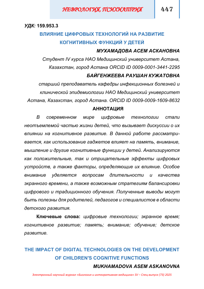 rol tsifrovyh tehnologiy v razvitii franchayzingovoy seti brendov odezhdy