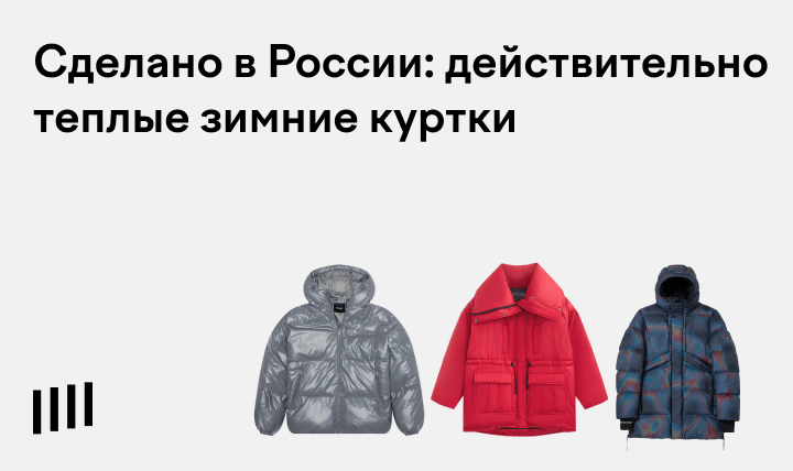 rossiyskie brendy verhney odezhdy obzor luchshih kollektsiy dlya zimy