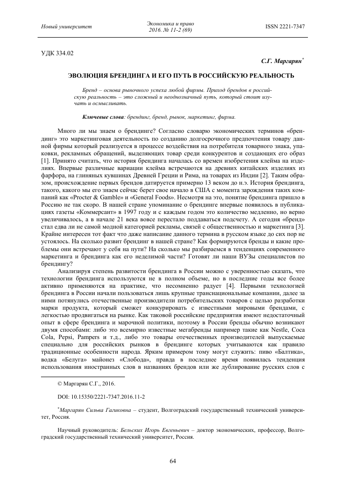 rossiyskiy brending nasledie sovetskoy epohi i novye realii