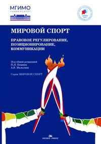 rossiyskiy sportivnyy stil ot natsionalnyh traditsiy k globalnym trendam