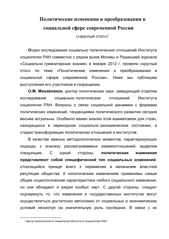 stilevye transformatsii vliyanie politicheskih i sotsialnyh izmeneniy na formirovanie rossiyskoy mody