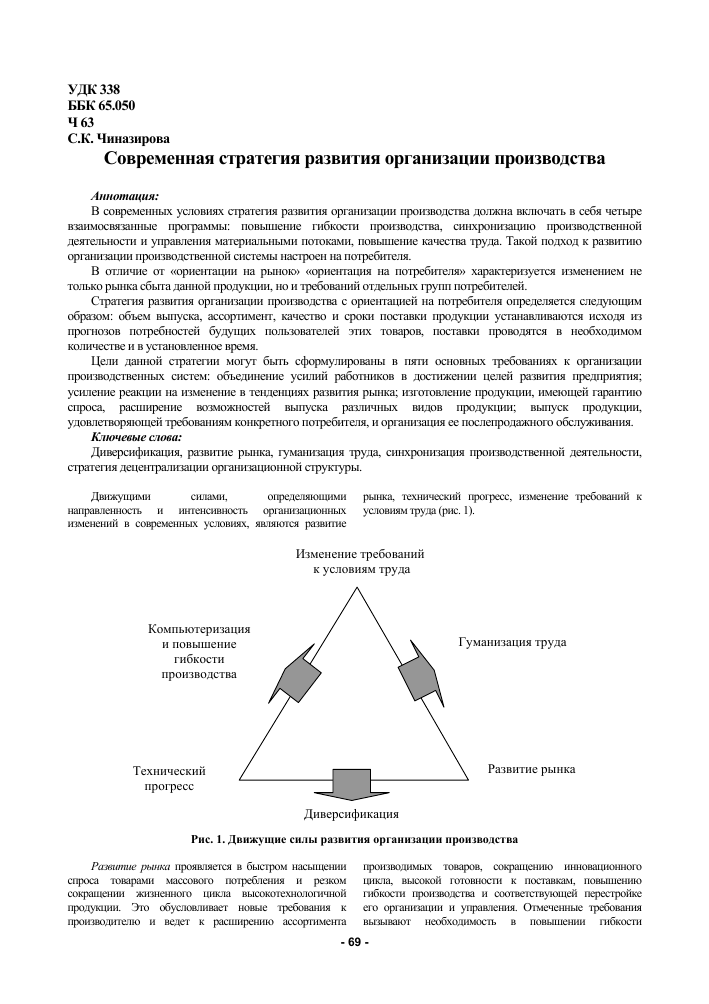 strategicheskie prioritety razvitiya otechestvennogo proizvodstva