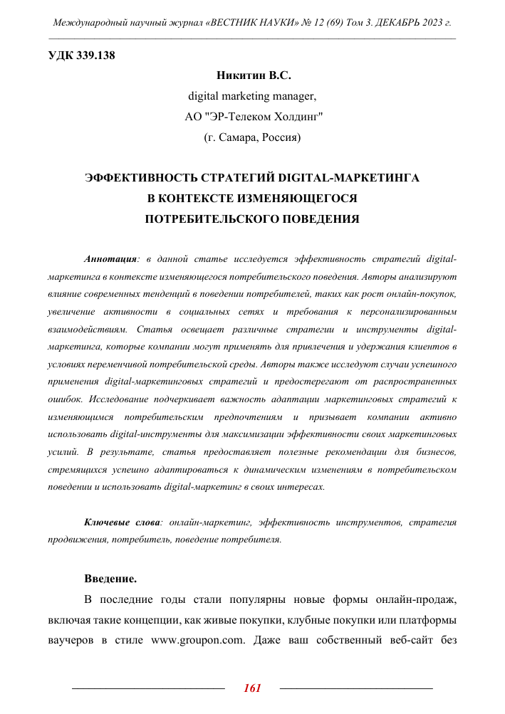 strategii tsifrovogo marketinga dlya rossiyskih brendov uspeshnye keysy onlayn prodazh