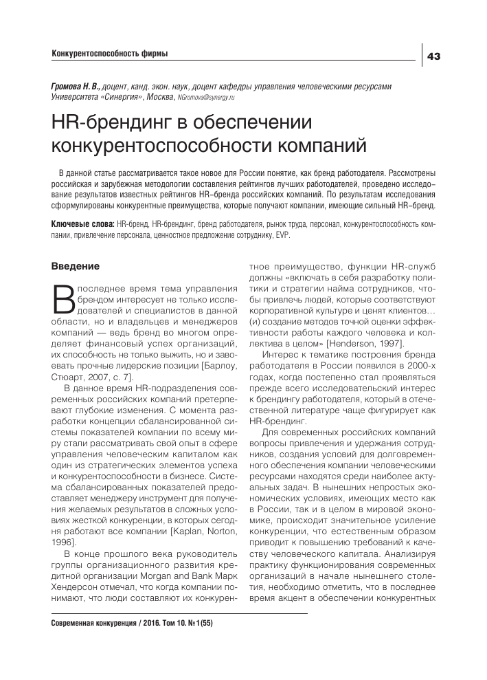 upravlenie reputatsiey rossiyskih brendov v usloviyah zhestkoy konkurentsii
