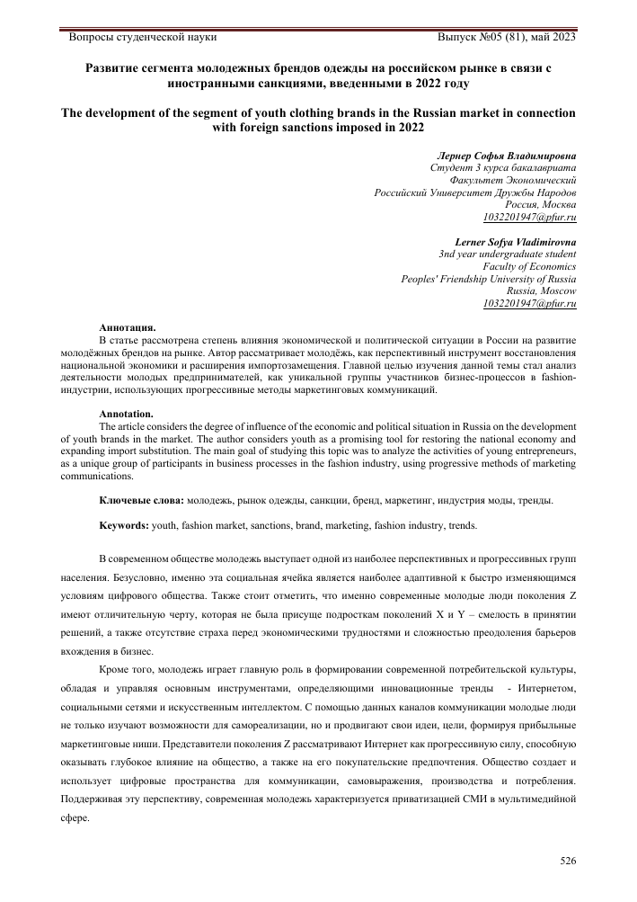vliyanie geopoliticheskoy situatsii na razvitie rossiyskih fashion brendov
