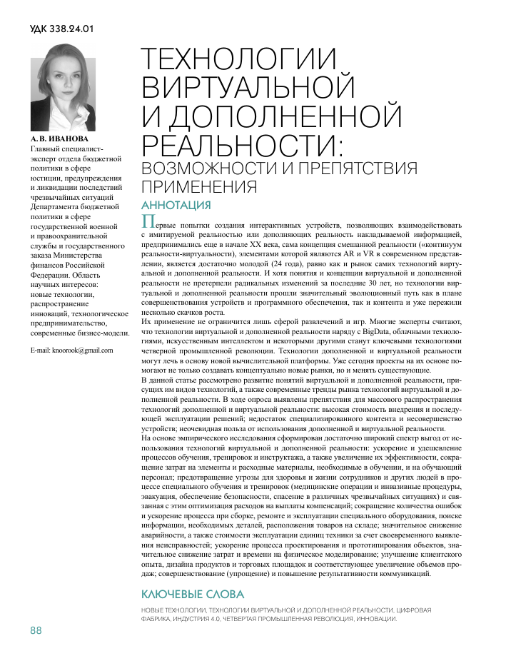 vliyanie tehnologiy dopolnennoy i virtualnoy realnosti na razvitie dizayna i roznichnoy torgovli odezhdoy v rossii