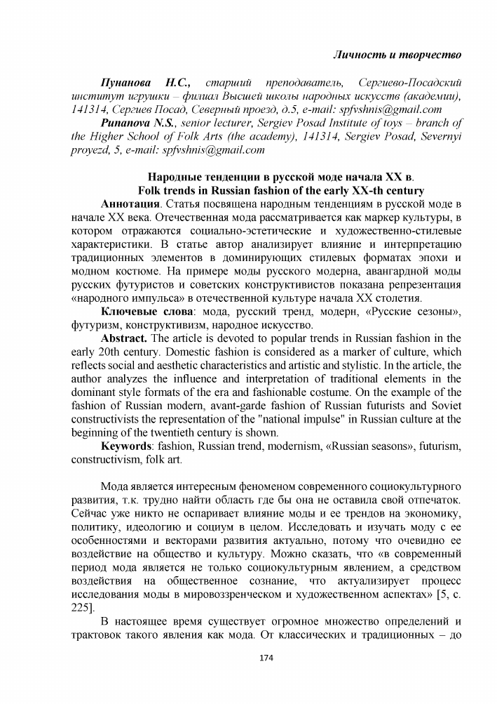 vozvraschenie k istokam vliyanie traditsionnyh russkih motivov na sovremennuyu modu