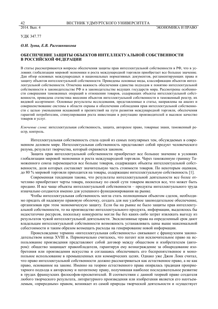 zaschita intellektualnoy sobstvennosti rossiyskih brendov garantiya uspeha i razvitiya v tsifrovom mire